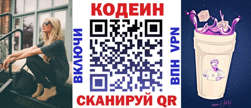 мега ONION  магазин    Алупка  Кодеин напиток Lean (лин) 